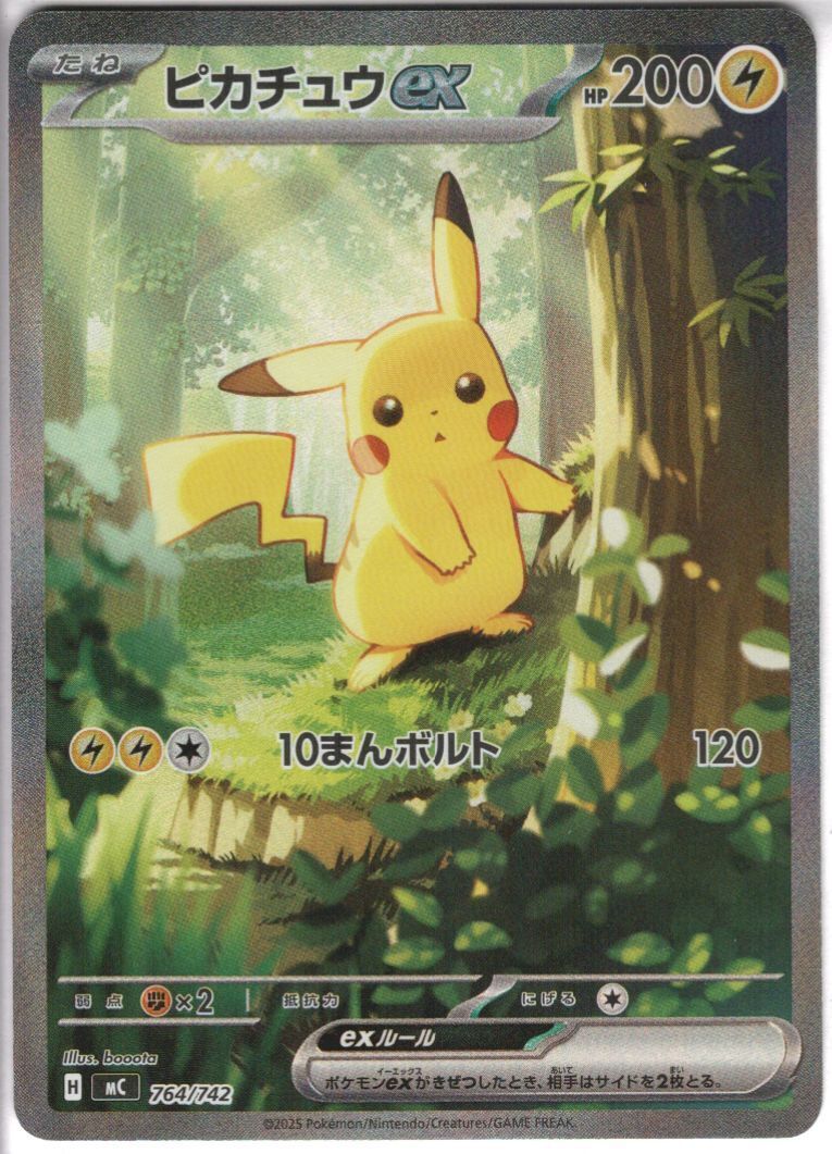 ピカチュウex 商品検索 | ドラゴンスター | ポケモンカード