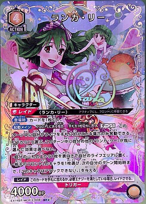 ランカ・リー(EX14BT/MCR-2-008) | SR☆ | ドラゴンスター | ユニオン