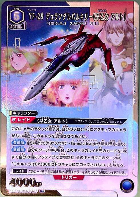 YF-29 デュランダルバルキリー(早乙女 アルト)(EX14BT/MCR-2-016) | R