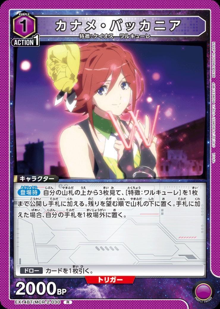 カナメ・バッカニア(EX14BT/MCR-2-030) | R | ドラゴンスター