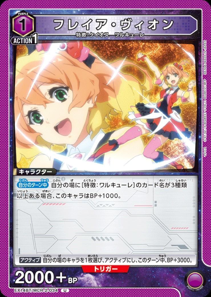 フレイア・ヴィオン(EX14BT/MCR-2-034) | U | ドラゴンスター