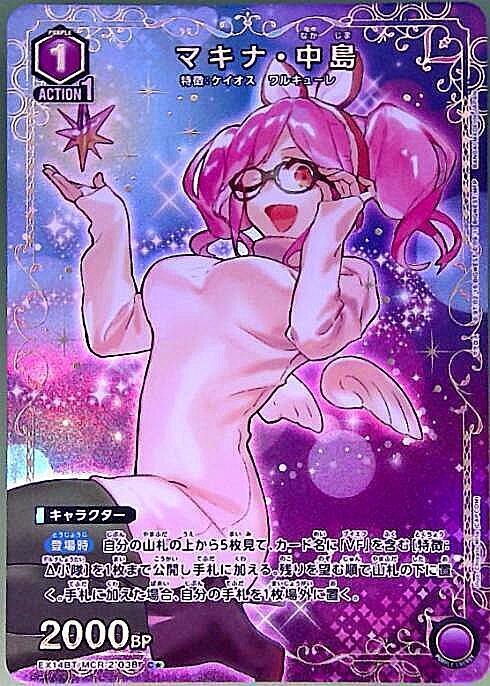 マキナ・中島(EX14BT/MCR-2-038) | C☆ | ドラゴンスター | ユニオン