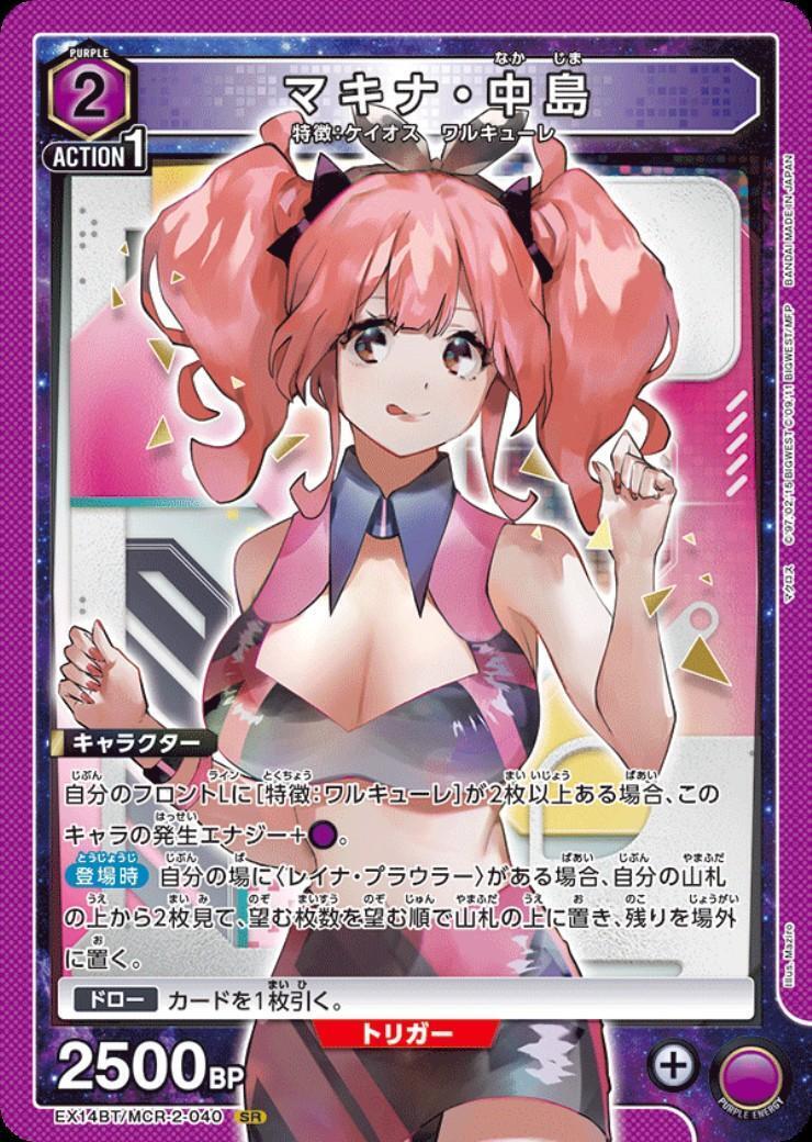 マキナ・中島(EX14BT/MCR-2-040) | SR | ドラゴンスター | ユニオン