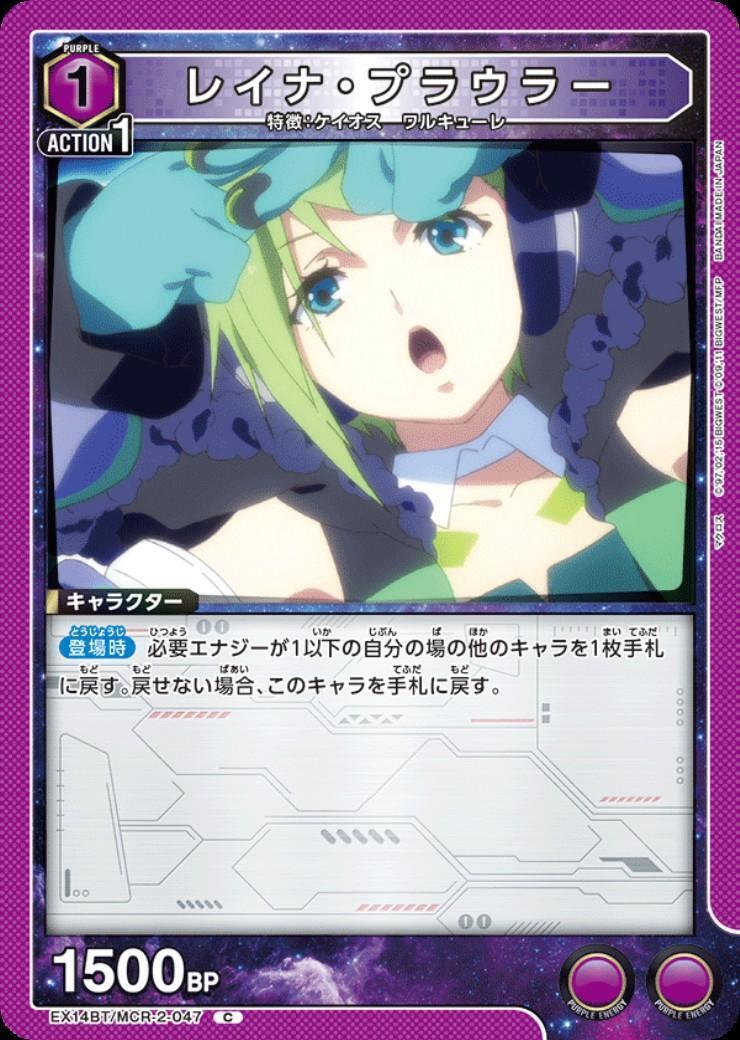 レイナ・プラウラー(EX14BT/MCR-2-047) | C | ドラゴンスター