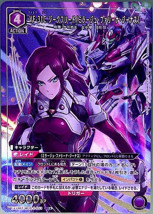 ユニオンアリーナVF-31Cジークフリード（ミラージュ・ファリーナ・ジーナス） VF-31C ジークフリード(ミラージュ・ファリーナ・ジーナス)(EX14BT/MCR