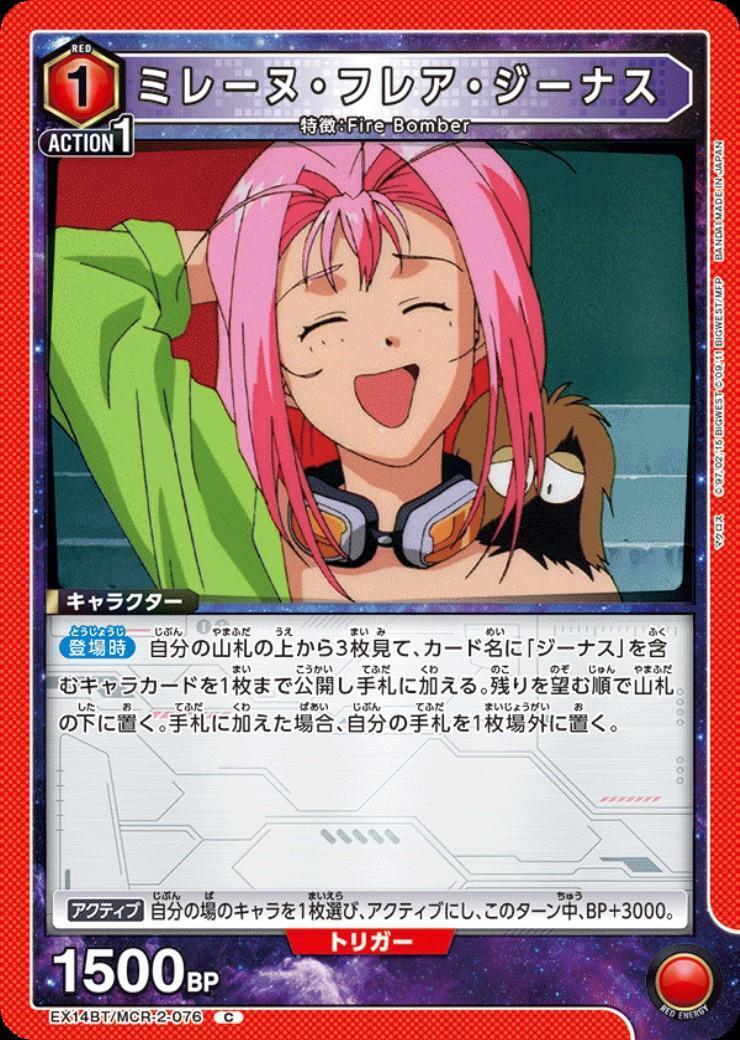マクロス7 ミレーヌ・フレア・ジーナス アクリル2枚重ねパネル ミレーヌ・フレア・ジーナス(EX14BT/MCR-2-076) | C | ドラゴンスター