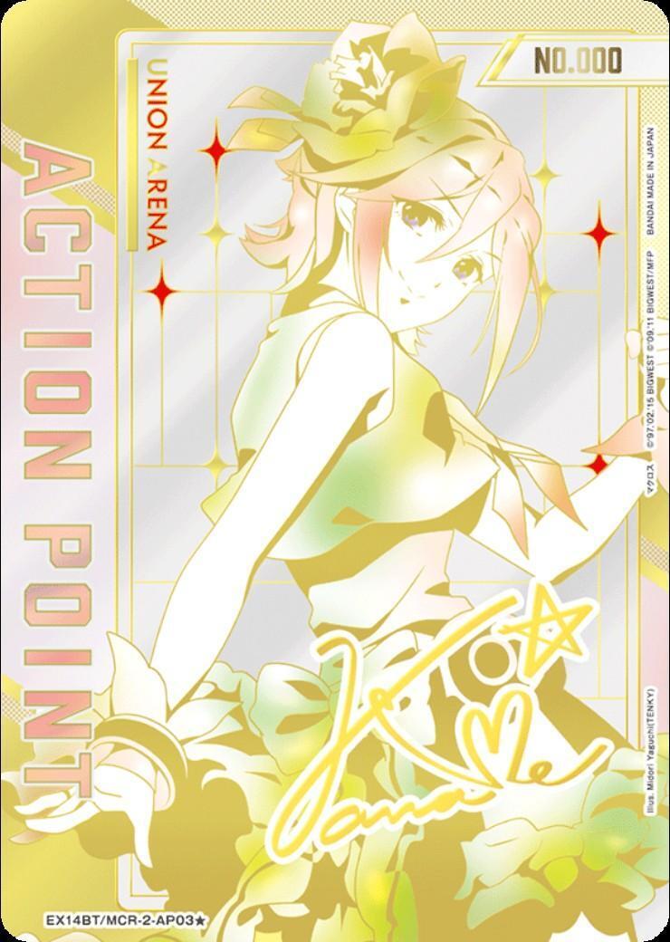 ACTION POINT【カナメ・バッカニア】(AP/シリアル)(EX14BT/MCR-2-AP03