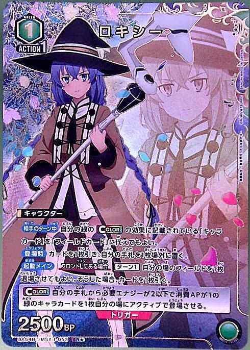 ロキシー(UA54BT/MST-1-053) | SR☆ | ドラゴンスター | ユニオンアリーナ