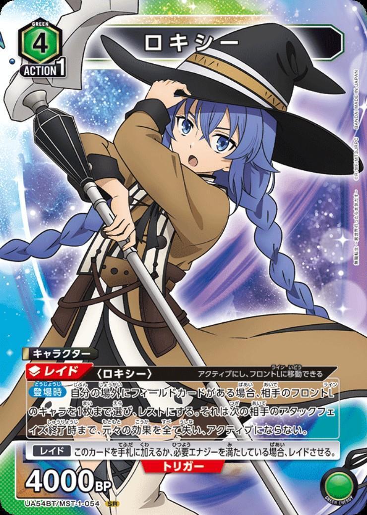 ロキシー(UA54BT/MST-1-054) | SR | ドラゴンスター | ユニオンアリーナ