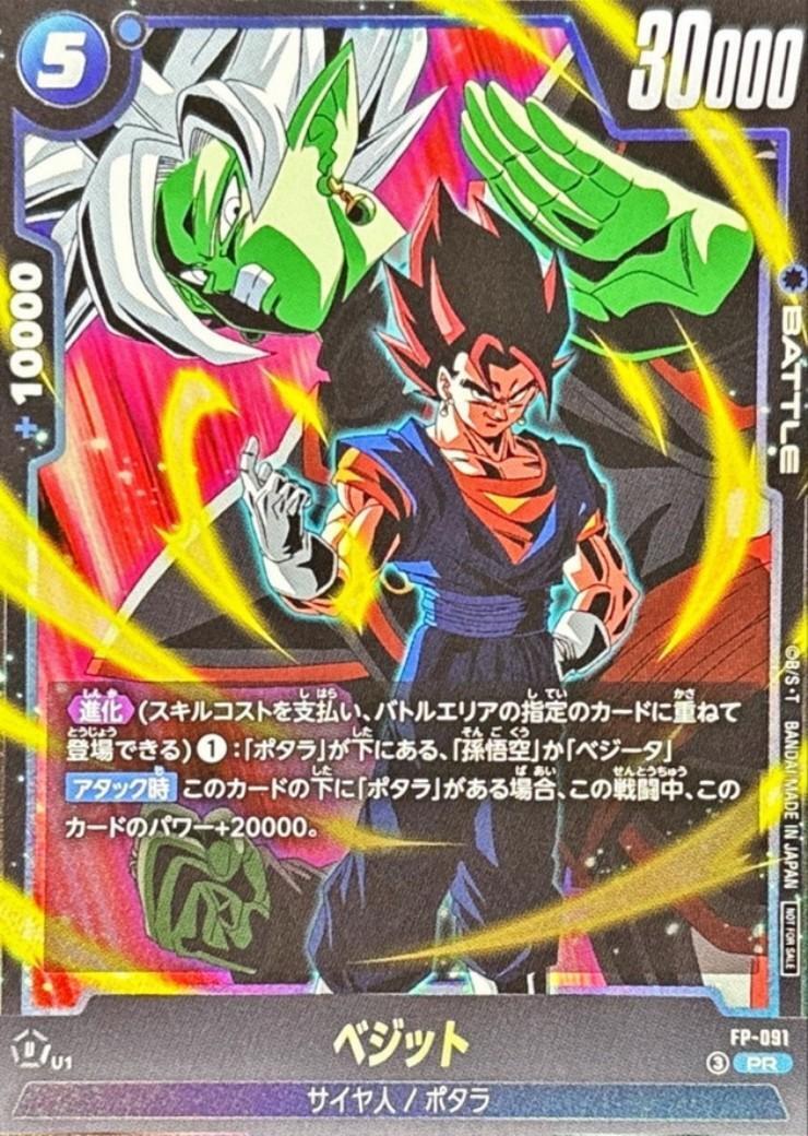 ベジット(FP-091) | PR | ドラゴンスター | ドラゴンボールスーパー