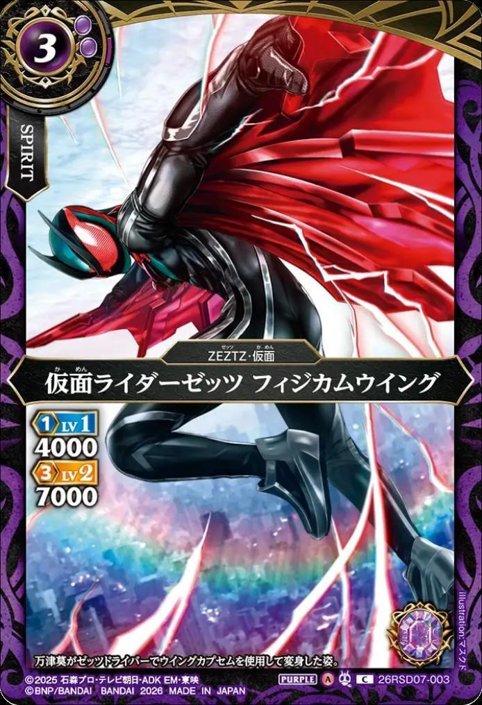 仮面ライダーゼッツ フィジカムウイング(26RSD07-003) | C | ドラゴン