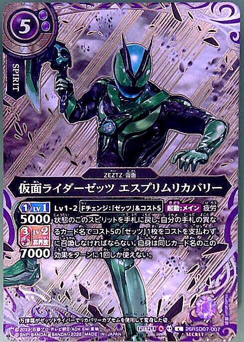 き*け様 売り切り仮面ライダーゼッツ エスプリリカバリーマスク完成品 1/1 即 仮面ライダーゼッツ エスプリムリカバリー(26RSD07-007) | C/SECRET