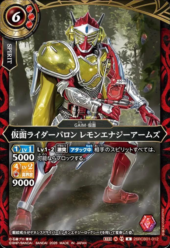 仮面ライダーバロン レモンエナジーアームズ(26RCB01-012) | R