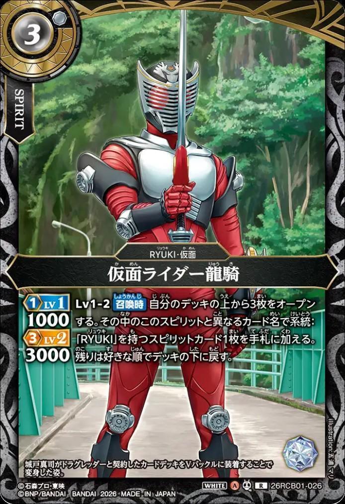 仮面ライダー龍騎(26RCB01-026) | R | ドラゴンスター | バトルスピリッツ
