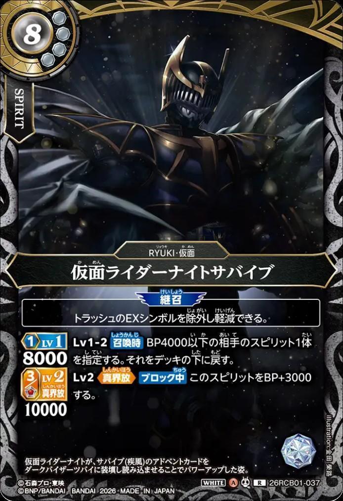 4963バトルスピリッツ　仮面ライダーナイトサバイブ　シークレット 3枚 仮面ライダーナイトサバイブ(26RCB01-037) | R | ドラゴンスター
