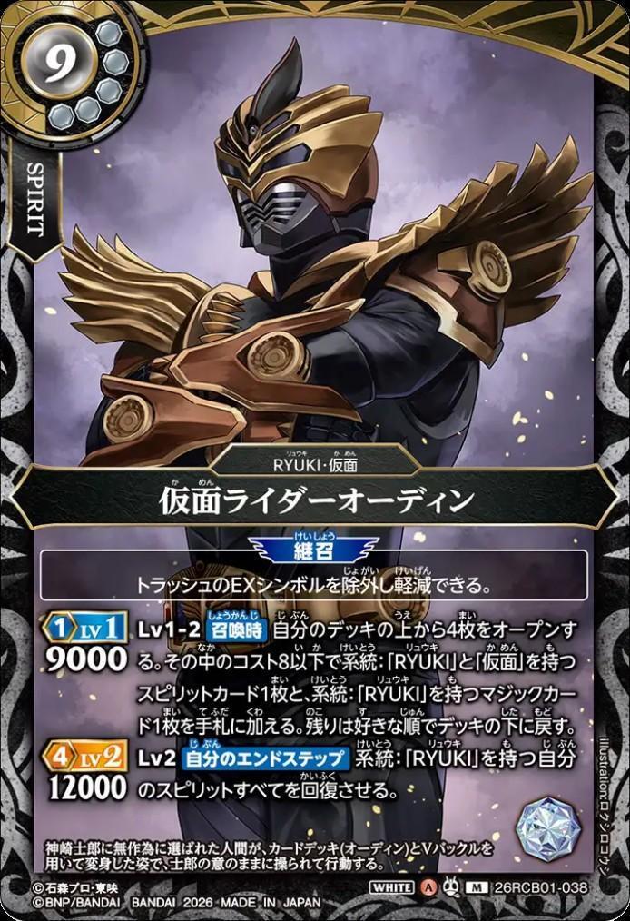 ♡M1- 仮面ライダーオーディン　XXレア 仮面ライダーオーディン(26RCB01-038) | M | ドラゴンスター | バトル