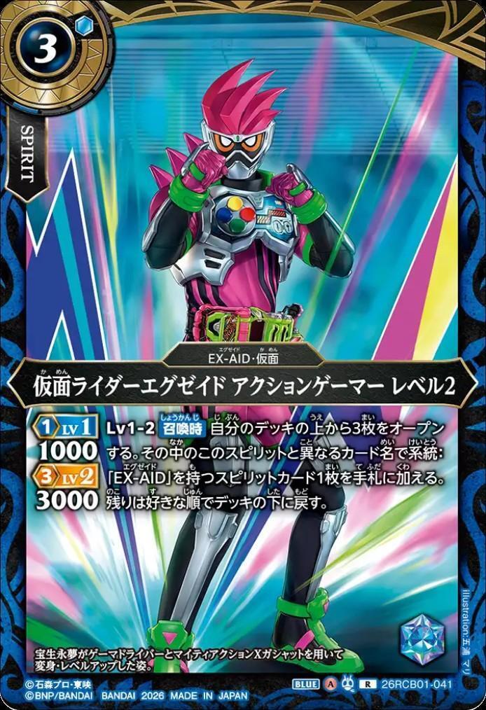 バトスピ　仮面ライダーエグゼイド アクションゲーマー レベル2　チャンピオン 仮面ライダーエグゼイド アクションゲーマー レベル2(26RCB01-041) | R