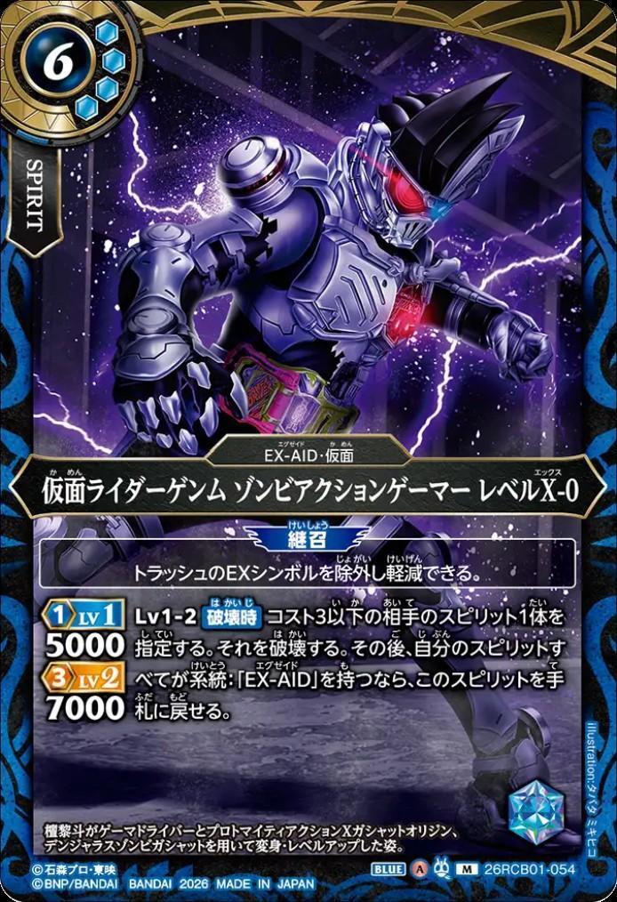 仮面ライダーゲンム ゾンビアクションゲーマー レベルX-0(26RCB01-054