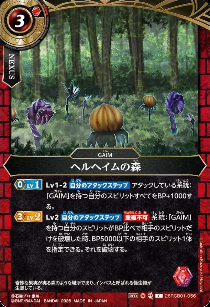 ヘルヘイムの森(26RCB01-056) | C | ドラゴンスター | バトルスピリッツ