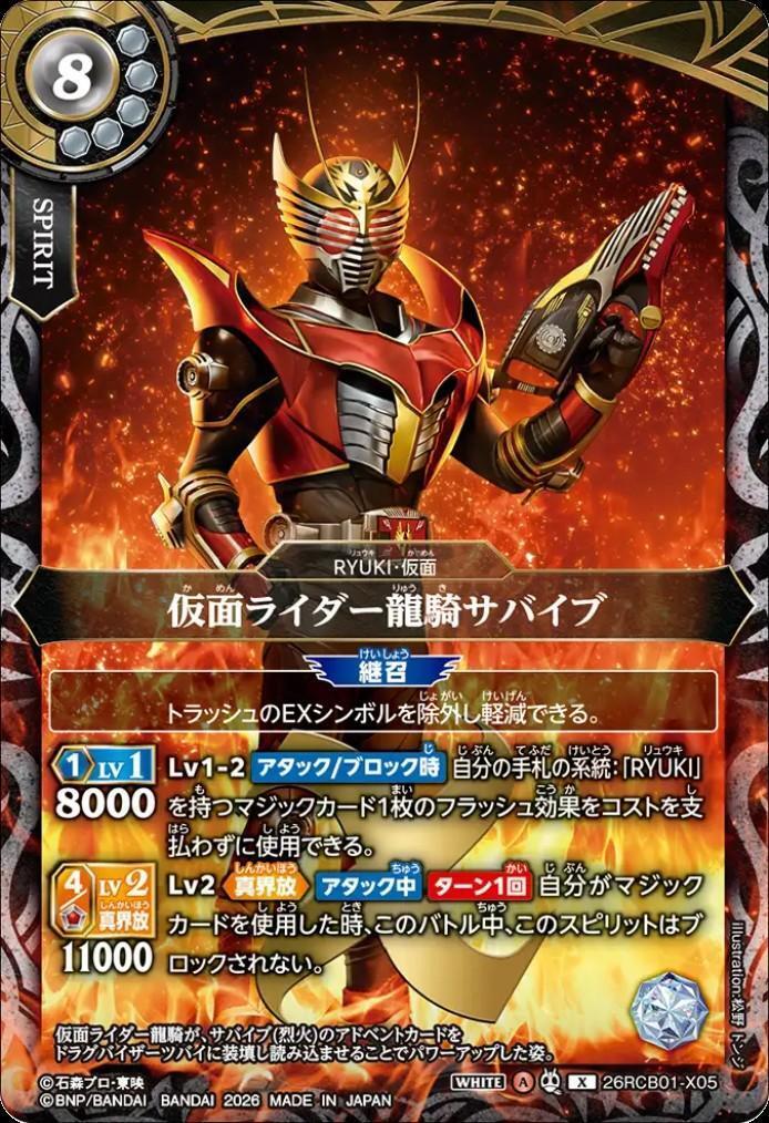 仮面ライダー龍騎サバイブ　パラレル 仮面ライダー龍騎サバイブ(26RCB01-X05) | X | ドラゴンスター