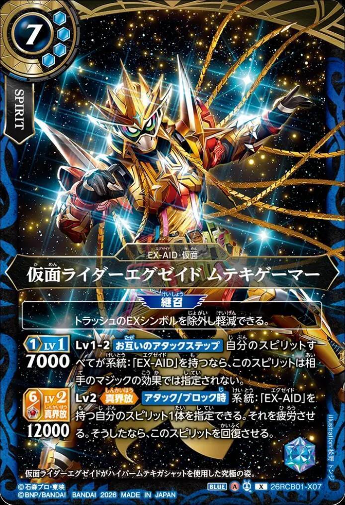 仮面ライダーエグゼイド ムテキゲーマー(26RCB01-X07) | X | ドラゴン