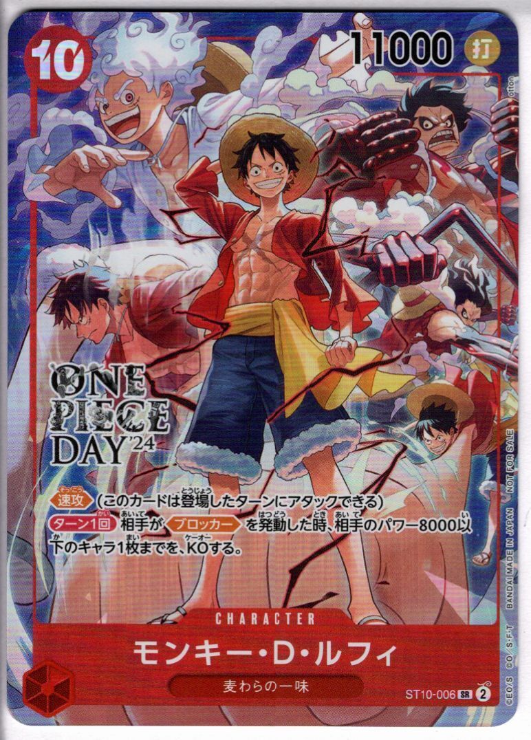 モンキー・D・ルフィ(SR)(ST10-006)[illust.otton][ONE PIECE DAY'24