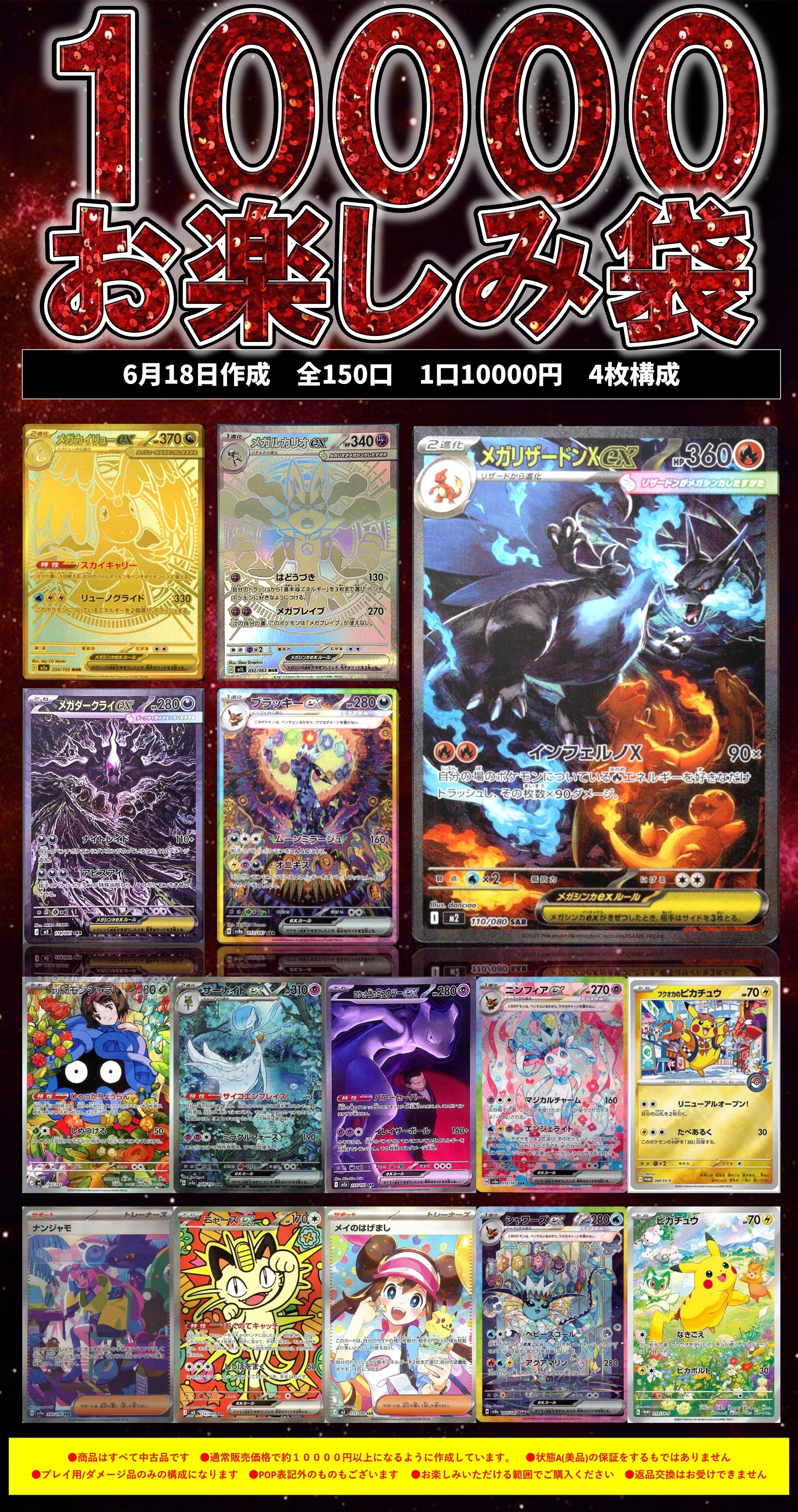 満載！！】10000円お楽しみ袋 | 未登録 | ドラゴンスター