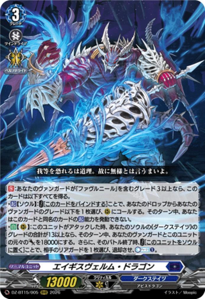 エイギスヴェルム・ドラゴン(DZ-BT15/005) | RRR | ドラゴンスター