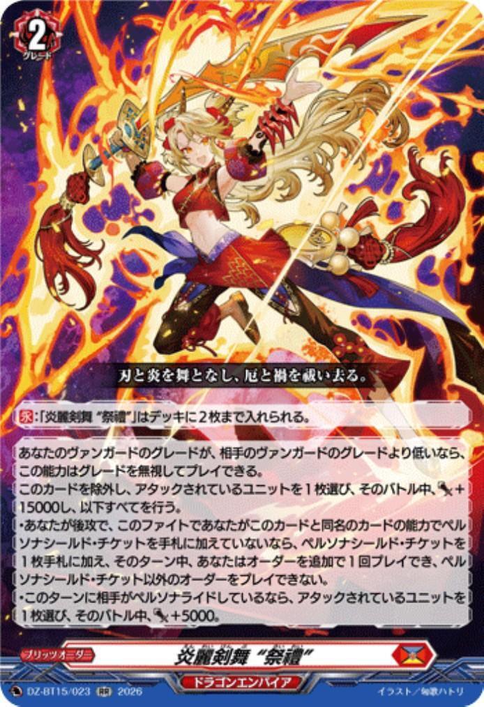 ドラゴンスター】ヴァンガード日本最大級の通販サイト