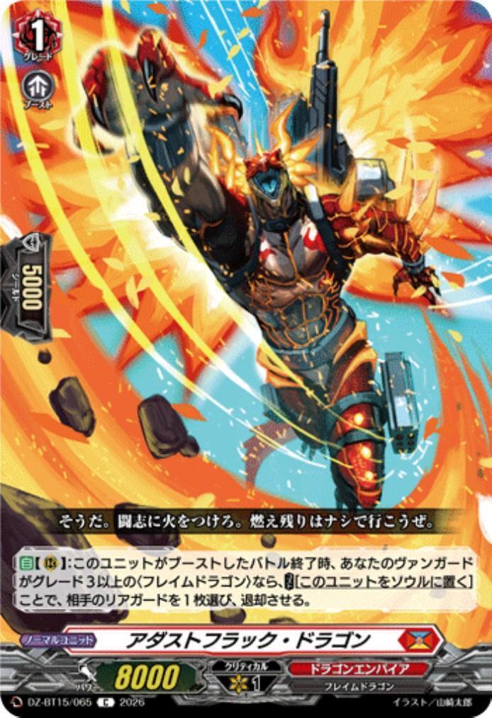 アダストフラック・ドラゴン(DZ-BT15/065) | C | ドラゴンスター