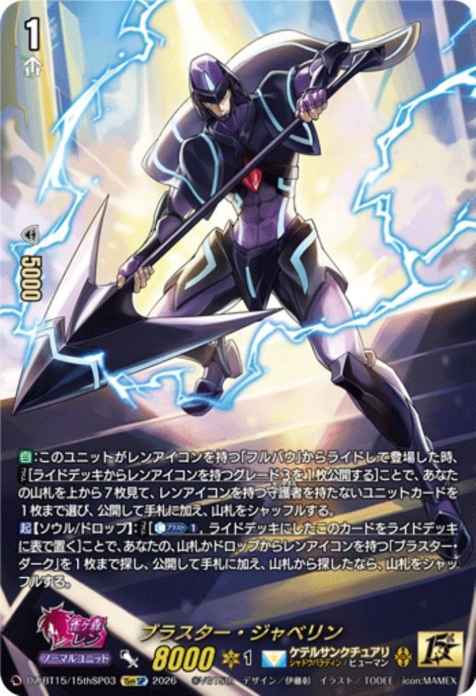 ブラスター・ジャベリン(DZ-BT15/15thSP03) | 15thSP | ドラゴンスター