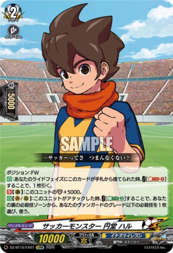 サッカーモンスター 円堂 ハル(DZ-BT15/EX01) | EXRRR | ドラゴン