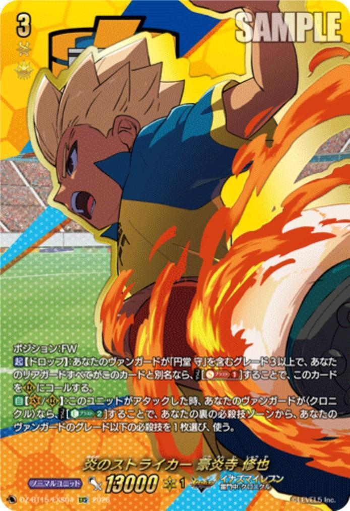 炎のストライカー 豪炎寺 修也(DZ-BT15/EXS04) | EXS | ドラゴンスター