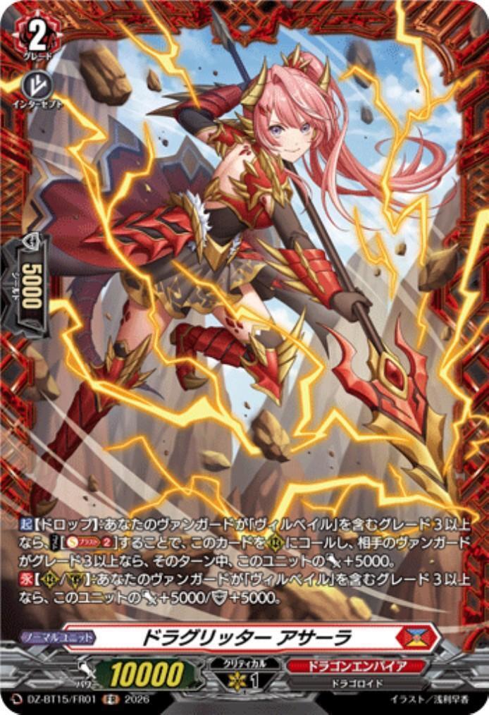 新弾 商品検索 | ドラゴンスター | ヴァンガード