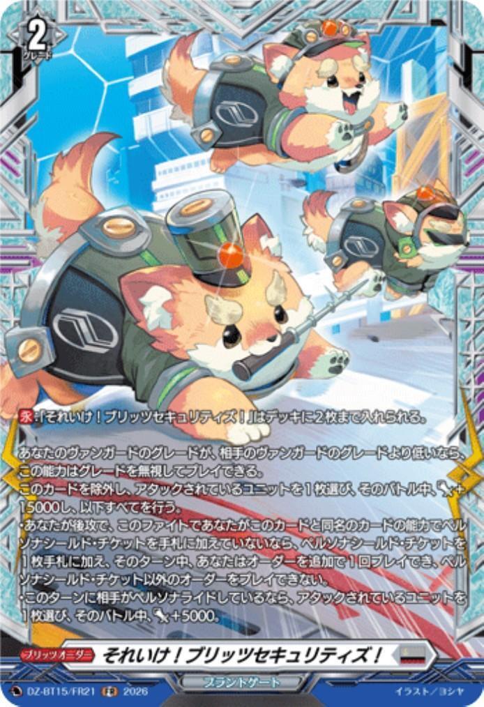 それいけ！ブリッツセキュリティズ！(DZ-BT15/FR21) | FR | ドラゴン