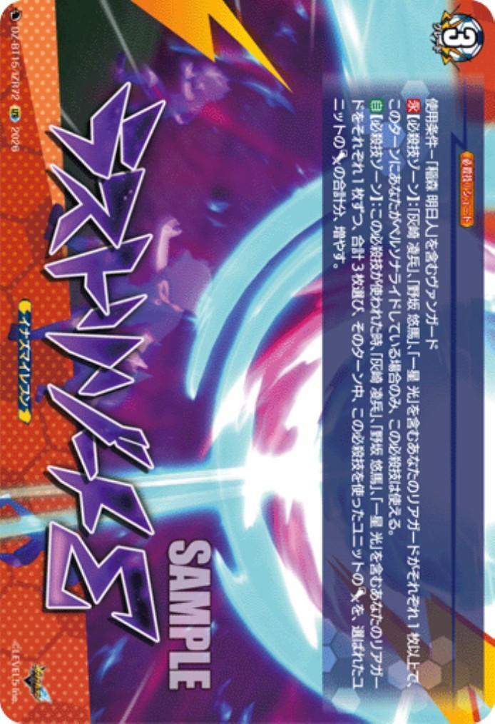 ラストリゾートΣ(DZ-BT15/IZR72) | IZR | ドラゴンスター | ヴァンガード