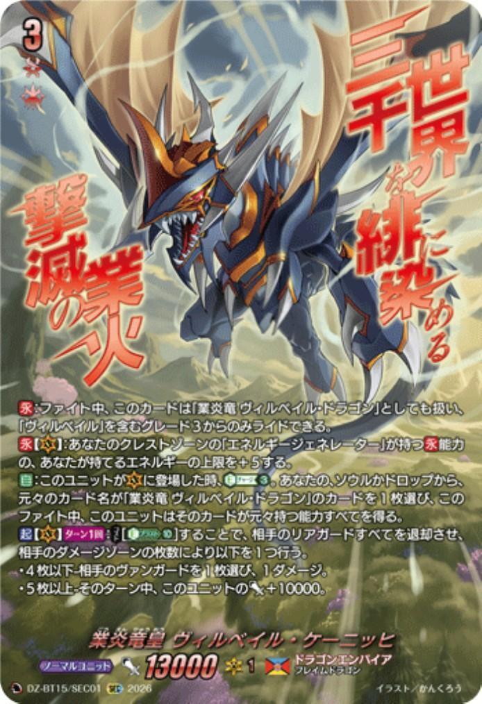 新弾 商品検索 | ドラゴンスター | ヴァンガード