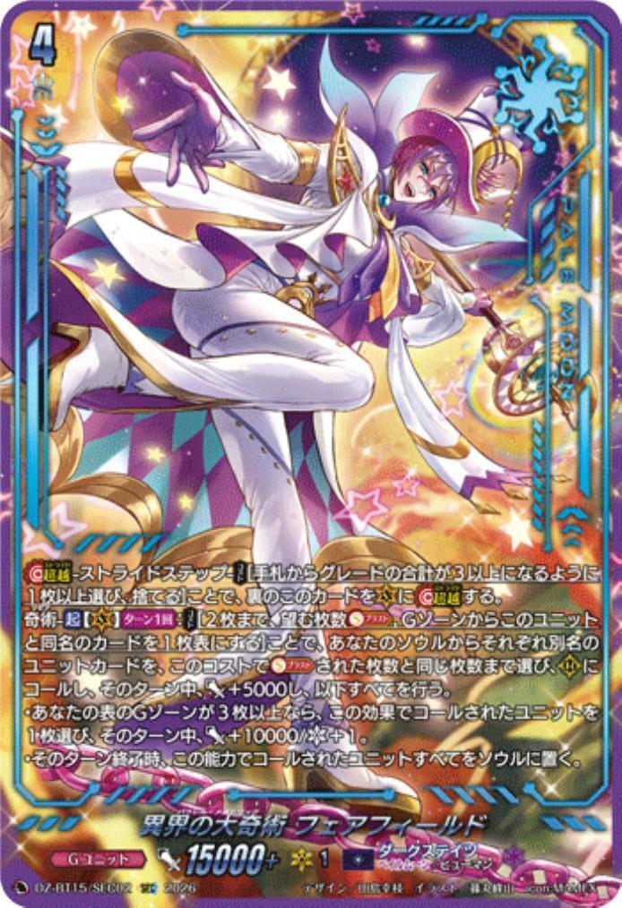 新弾 商品検索 | ドラゴンスター | ヴァンガード