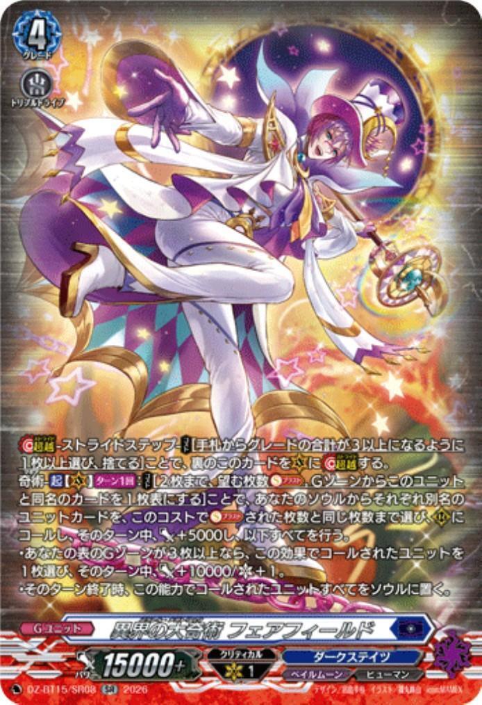 【世界で1枚 激レア】〔ゆ〕ファウルフェローとギデオンのドローイング 異界の大奇術 フェアフィールド(DZ-BT15/SR08) | SR | ドラゴンスター
