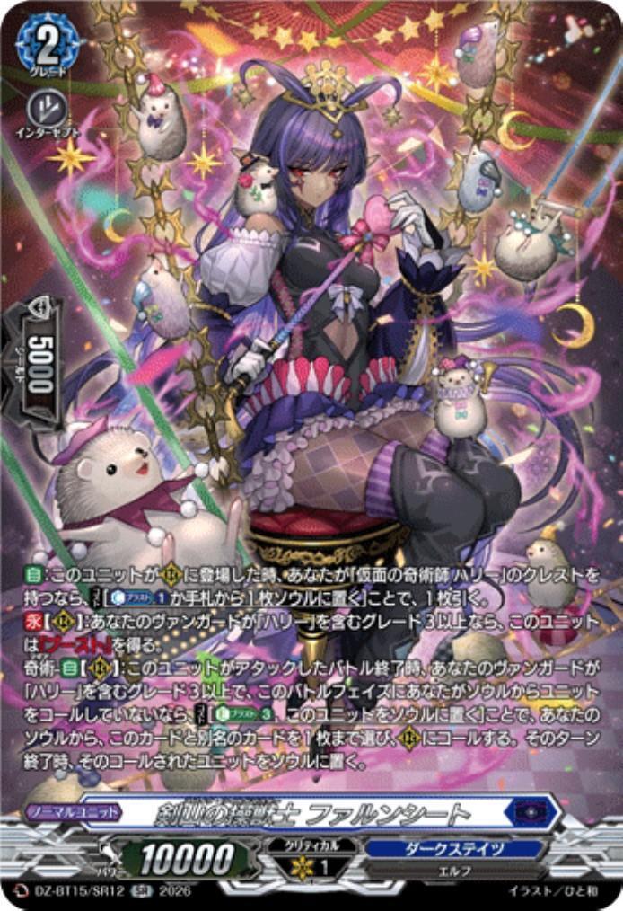 コウジ様ページ 剣山の操獣士 ファルンシート(DZ-BT15/SR12) | SR | ドラゴンスター