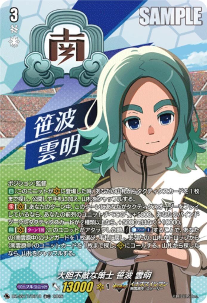 ヴァンガード　大胆不敵な策士　笹波雲明　EXS 3枚 大胆不敵な策士 笹波 雲明(DZ-SS17/001R) | TDR | ドラゴンスター