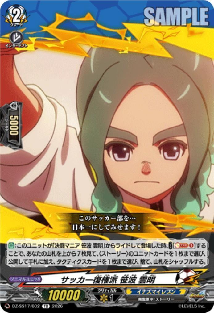サッカー復権派 笹波 雲明(DZ-SS17/002) | TD | ドラゴンスター