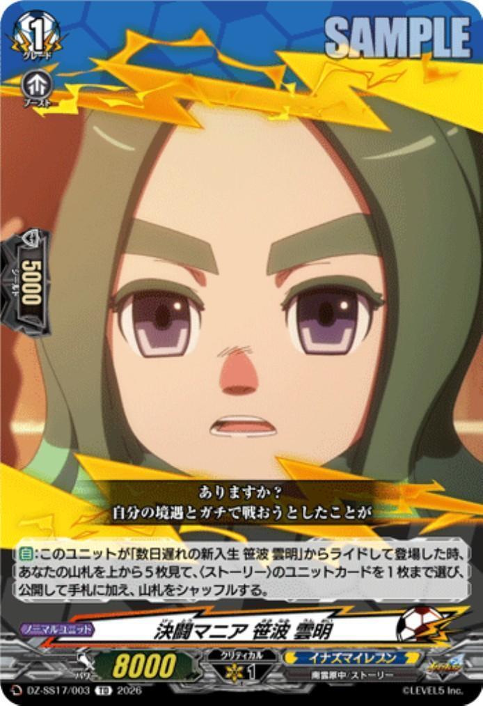 DZ-SS17】「イナズマイレブン 南雲原中」 商品検索 | ドラゴンスター