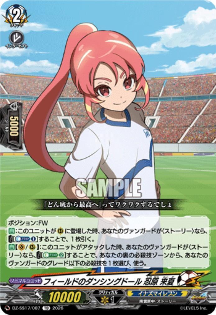 フィールドのダンシングドール 忍原 来夏(DZ-SS17/007) | TD