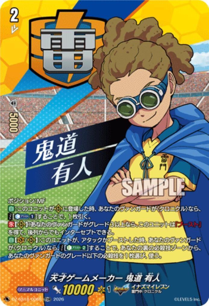 天才ゲームメーカー 鬼道 有人(DZ-SS18/006R) | TDR | ドラゴンスター