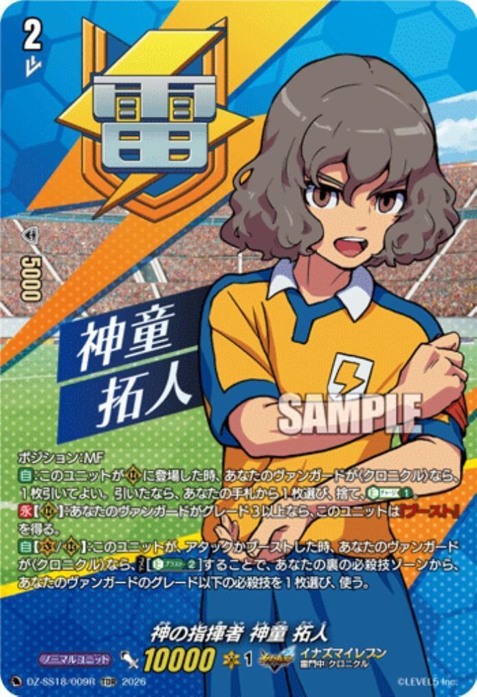 神の指揮者 神童 拓人(DZ-SS18/009R) | TDR | ドラゴンスター | ヴァン