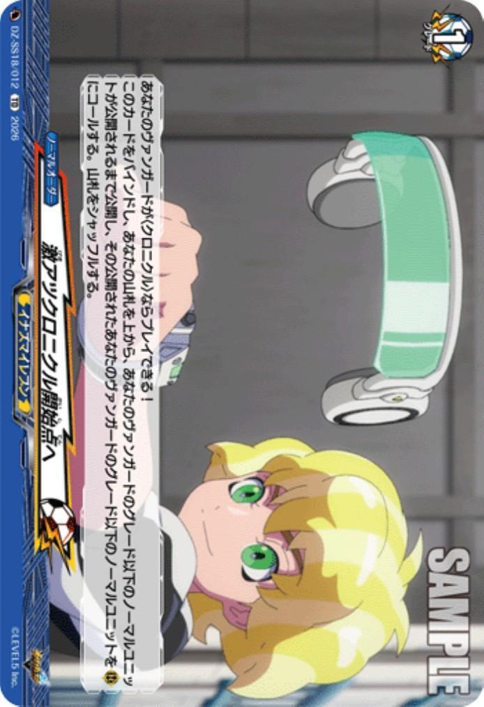 激アツクロニクル開始点へ(DZ-SS18/012) | TD | ドラゴンスター
