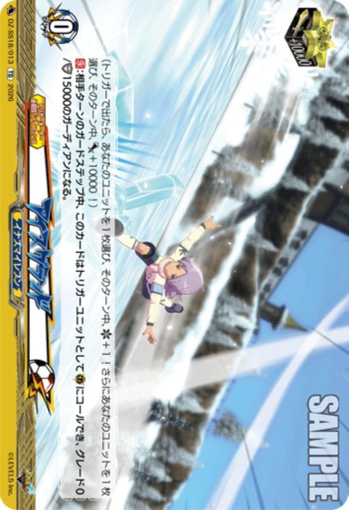 アイスグランド(DZ-SS18/013) | TD | ドラゴンスター | ヴァンガード