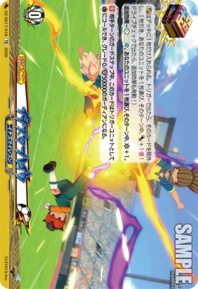 イナズマブレイク(DZ-SS18/017) | TD | ドラゴンスター | ヴァンガード