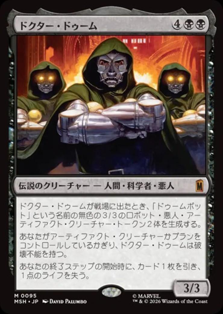 MSH)ドクター・ドゥーム(0095)/DOCTOR DOOM | 神話レア・レア